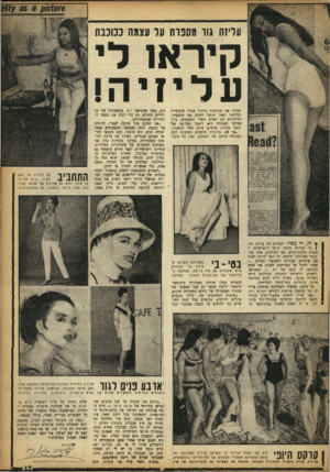 העולם הזה - גליון 1370 - 11 בדצמבר 1963 - עמוד 17 | עליזה גוו מסבות על ונצמח עונבת קירא 1לי עליזיה! בעיקר אני מתרכזת בהיגד אנגלי שקספירי ובלימוד האיך וכיצד לשחק את שקספיר. הלימודים הם קשים מאוד ומאמצים, כיון