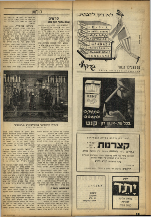 העולם הזה - גליון 1370 - 11 בדצמבר 1963 - עמוד 18 | קולנוע ד״ .אדדךדיי ^ ד א סרס , אונס 1דו ל היה פ ה פרסום צימט המכבים (תמר, חל־אביב; איטליה) מנסה לתקן כמה אי־דיוקים של ההיסטוריה ב־סיפורה אודות מרד החשמונאים•