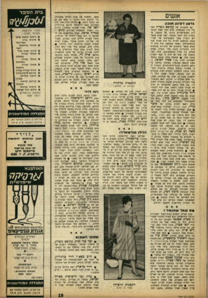 העולם הזה - גליון 1370 - 11 בדצמבר 1963 - עמוד 19 | .בית הספד אנשים מצאו. כשפתח את ארגז הכלים במכונית, כדי להוציא גלגל רזרבי — מצא שם גם את הגלגל החסר • .מתיחה מסוג אחר ערך לאחרונה האמן הישראלי היושב בניו־יורק,