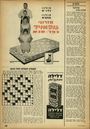 העולם הזה - גליון 1370 - 11 בדצמבר 1963 - עמוד 21 | ספורט כדורגל מ שחה ה מתח אל תכנית האימונים המפרכת של שחקני סגל נבחרת־הכדורגל הישראלית, נוסף השבוע אימון מקורי, כמותו לא קיים אולי בתכניתה של שום נבחרת כדורגל