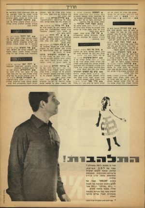 העולם הזה - גליון 1370 - 11 בדצמבר 1963 - עמוד 23 | תדריך העולם הזה ממליץ מה לראות, מה לשמוע, היכן לבקר השבוע, לפי סדר העדיפו־ — חובה לראות ; יות הבא : — רצוי לראות אפשר לראות. >).הפשפש (התיאטרון העירוני החיפאי