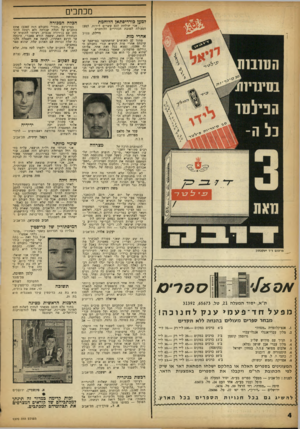 העולם הזה - גליון 1370 - 11 בדצמבר 1963 - עמוד 4 | מכתבים למען כורדיסתאן הלוחמת ...אני שולחת לכם עשרים לירות, למען הפעולה לטובת הכורדים הלוחמים. חיילת, צה׳׳ל אחרי מות מתור 27 האנשים שהשתתפו בטישאל שערכתם אחרי