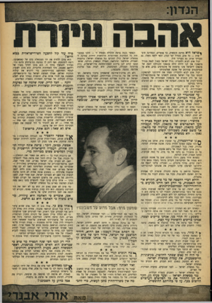 העולם הזה - גליון 1370 - 11 בדצמבר 1963 - עמוד 5 | אהבה וכאשר נקטה צרפת הדגולה בעמדה זו — הלכו בעקבושראל היא מדינה חופשית. בך אומרים. ובמדינה חופ׳ שית — כל אדם, מגדול ועד קטון, זכאי לדעה משלו. גם תיה כל המדינות