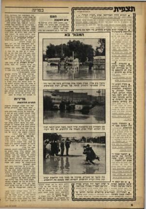 העולם הזה - גליון 1370 - 11 בדצמבר 1963 - עמוד 6 | תצפית כל הזכויות שסודות • יתחדש הלחץ האמריקאי, סביב ״העניין העדין״ .אף כי הנשיא ג׳ונסון תלוי יותר בקולות הבוחרים היהודיים, מאשר ניבאו לנשיא קנדי המנוח, לא