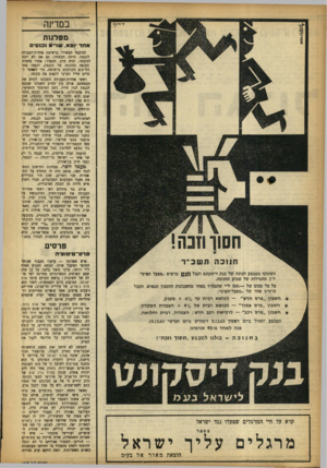 העולם הזה - גליון 1370 - 11 בדצמבר 1963 - עמוד 8 | במדינה מפלגו ת אחד וצא, שנ״ס •0131 למועמד העשירי ברשימת אחדות־העבודה לכנסת׳ היתד. הבטחה: גם אם לא יזכה להיבחר, יהיה ח׳׳ב. ההסדר: אחרי מחצית תקופת כהונתה של