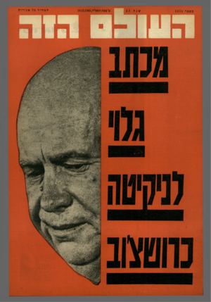 העולם הזה - גליון 1371 - 18 בדצמבר 1963