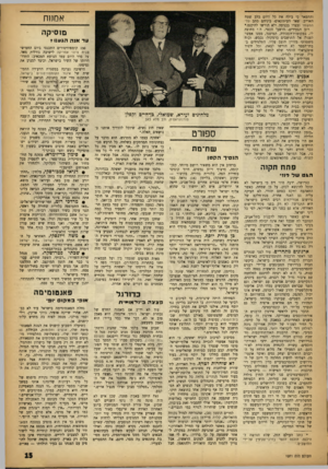 העולם הזה - גליון 1371 - 18 בדצמבר 1963 - עמוד 15 | והתפאר כי בילה את כל היום בלב שטח האוייב. שאר העיתונאים׳ ביניהם כתב על־המשמר נעצרו בכניסה ולא הורשו להיכנס*. רוב הצעירים, חושבי הכפר, ה ו מחוצה לי,
