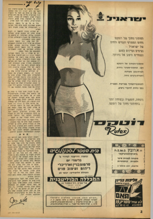 העולם הזה - גליון 1371 - 18 בדצמבר 1963 - עמוד 2 | יענרא ני ל \זזז\זו1י־נזזזוך של רוט2ן נז טוזוט הטטרץ׳ הגנזיש גגזוזו\2 של ישראניל — נשינזיט ושדיגיט לטגע ונצטדיט \זיטב אל גיורגזך. תחתוני-המחוך של רוטקס הם: