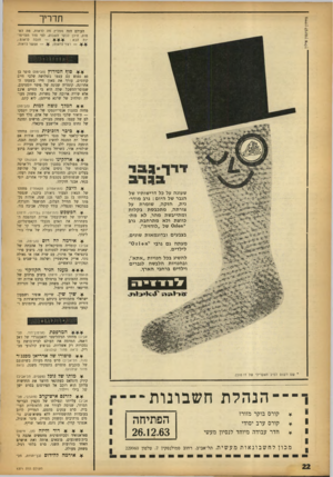 העולם הזה - גליון 1371 - 18 בדצמבר 1963 - עמוד 22 | תדריך העולם הזה ממליץ מה לראות, מה לשמוע, היכן לבקר השבוע, לפי סדר העדיפויות הבא חובה לראות ; — אפשר לראות. — רצוי לראות; סוף ה מי רו ץ (הבימה) סופר בן 80 נפגש