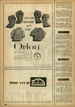 העולם הזה - גליון 1371 - 18 בדצמבר 1963 - עמוד 23 | אביב) כילי ויילדר הפך את המחזמר הרגשני לקומדיה שנונה המתואמת למשחקם של שני גיבוריה — שירלי מקלין כיצאנית הפאריזאית התמימה והפיוטית וג׳ק למון כשוטר השלומיאל