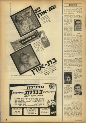 העולם הזה - גליון 1371 - 18 בדצמבר 1963 - עמוד 3 | <6באזר־פוסו מאי ס מכתבים אחרי מוות אף עתוז לא ביטא את האבל העולמי על רצח קנרי, כפי שעשה זאת העולם הזה, בהופיעו כולו בשחור. עורבי עתו; זה, נוסף להיותם לוחמים