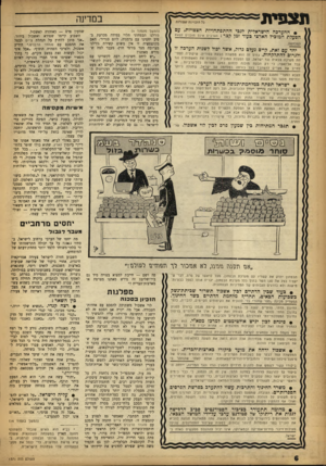 העולם הזה - גליון 1371 - 18 בדצמבר 1963 - עמוד 6 | תצפית כ? הזכויות שמורות • ההערכה הישראלית לגבי ההתפתחויות הצפויות, עם הפעלת המוכיל הארצי כעוד זמן?צר: העדבים אינם מוננים לצאת למלחמה. יחד עם זאת, קיים נעלם