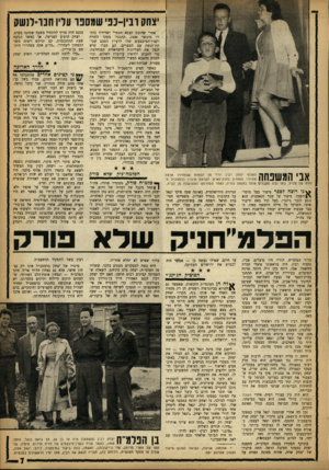 העולם הזה - גליון 1371 - 18 בדצמבר 1963 - עמוד 7 | יצחק רבין־נפי שמספר עריו חבו־לנשק אחרי שהובס הצבא המצרי ושרידיו כותרו בינואר , 1949 התנגדו מפקד החזית וקצין־המיבצעים שלו לרעיון הטכם שבי־תת־הנשק עם המצרים. הם