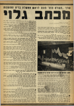 העולם הזה - גליון 1371 - 18 בדצמבר 1963 - עמוד 8 | שרו ,.העור הזה״ פונה רואש ממשלת בדית המועצות לכבוד מר ניקיטה סרגייביץ׳ כרושצ׳וב, ראש ממשלת איחוד הקהיליות הסוציאליסטיות המועצתיות, מוסקבה. אדוני ראש־הממשלה,
