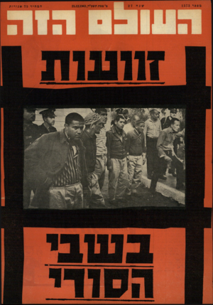 העולם הזה - גליון 1372 - 25 בדצמבר 1963
