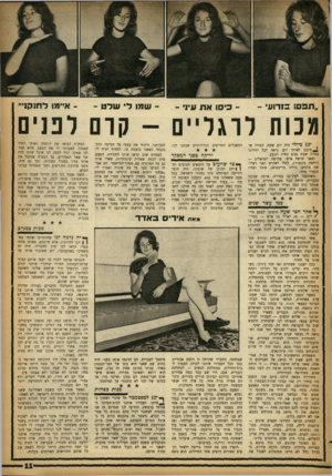 העולם הזה - גליון 1372 - 25 בדצמבר 1963 - עמוד 11 | ״תפסו בודוע - -קיטו את עין - -שמו ל עולט - -א״מו לחנקו ״ מכות לרגליים -קרם לפנים ״ 13 ביולי היה יום שבת. הטיול שמ תוכנן לאותו יום, נראה לכל ידידינו כטיול שבת