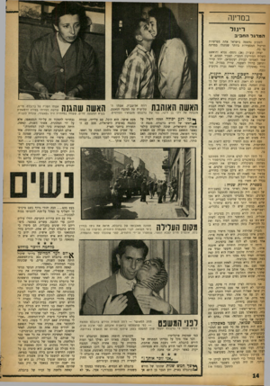 העולם הזה - גליון 1372 - 25 בדצמבר 1963 - עמוד 14 | במדינה רי מ ל המרגל החביב השבוע נחשפה בישראל אחת מפרשיות הריגול המסעירות ביותר שנתגלו במדינה עד כה. יצחק קוצ׳וק ( )26 נתפס. נכלא והואשם כשליח המודיעין המצרי.