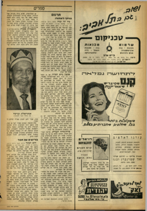 העולם הזה - גליון 1372 - 25 בדצמבר 1963 - עמוד 16 | ספרים תרגום הדרך לאוהודו ^ — ט כני קו ם שרטוט טכנאות מכונו ת • בנין ארכי טק טורה פנים ורהיטים בניו • מכונו ת ח שמל • רדיו אלק טרוניקה בי״ס ערב חי פ ה. רח׳ הרצל