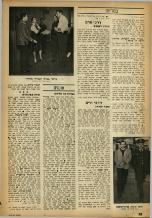 העולם הזה - גליון 1372 - 25 בדצמבר 1963 - עמוד 18 | במדינה (המשך מעמוד )14 פתאום הוא הגיע עם המכונית ראיתי אותו והייתי בטוח שהוא יעצור. הרמתי את היד וצעקתי — יצחק ! אבל הוא לא עצר. להפך, הוא הגביר את המהירות