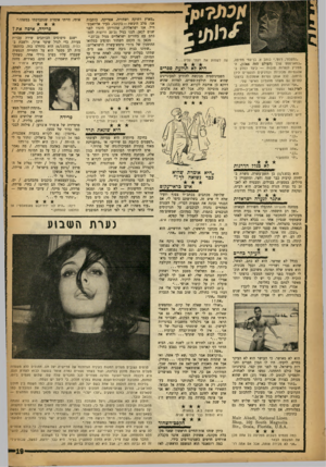 העולם הזה - גליון 1372 - 25 בדצמבר 1963 - עמוד 19 | ״נתקלתי, רוחי,״ כותב א. בן־עמי מחיפה, ״במאניפסט שלן (העולם הזה ,)1366ה־ממליץ לנערות טובות — כיצד לסלק באלגנטיות מכוניות וגודניקיס הנעצרים לידן ברחוב. לכל אותן