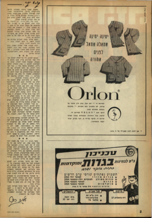 העולם הזה - גליון 1372 - 25 בדצמבר 1963 - עמוד 2 | ס 111 לסריגוג יד — חם וקל, חזק ורן, שומר על צורתו, לא מתכווץ ולא מתרחב — מתכבס בקלות ומתיבש מהר. דרשו חוט 1ס 0 8 1,לסריגת יד. להשיג בכל החנויות המעולות בארץ