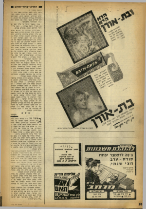העולם הזה - גליון 1372 - 25 בדצמבר 1963 - עמוד 20 | הארכי־פרחי־אולו* (המשך מעמוד )9 נלסון גליק לאחר חקירות משני צידי הירדן. והנה, תוזאי זה בדיוק מופיע באטלסים תנ״כיים, מהמאה ה־ , 19 המצורפים למהדורות אנגליות