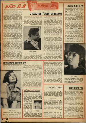 העולם הזה - גליון 1372 - 25 בדצמבר 1963 - עמוד 21 | איו ביזבוז נטבע נשיא בורסת היהלומים הישראלית, ד״ר ליפשיץ, לא נשאר ללא התן. שבועיים בלבד אחרי שבתו, רו ת ש גי א /נטלה ממנו אחד, שעה שהתגרשה מהעתונאי יהושוע