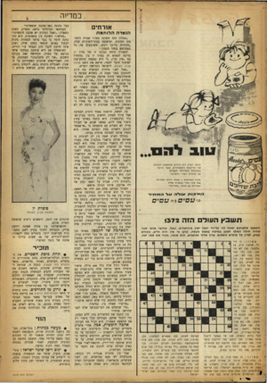 העולם הזה - גליון 1372 - 25 בדצמבר 1963 - עמוד 22 | כמדיוה אח־חים הנמרה הלוחמת בוקר וערב ה ם נהני ם מטעמם הנפפא שה הריבות והמעדנים, אשר הוכנו בתהליך ה מיוח ד לעסיס על ט הר ת הפרי והסוכר. ל גיוון הארוחות — מבחר