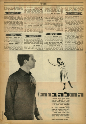 העולם הזה - גליון 1372 - 25 בדצמבר 1963 - עמוד 23 | תדריך העולם הזה ממליץ מה לראות, מה לשמוע, היכן לבקר השבוע, לפי סדר העדיפו— חובה לראות ; יווז הבא : — אפשר לראות. — רצוי לראות; :2 3 £ 3233£ : פוף המירוץ