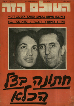 העולם הזה - גליון 1372 - 25 בדצמבר 1963