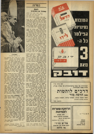 העולם הזה - גליון 1372 - 25 בדצמבר 1963 - עמוד 4 | במרינה העם קאתול׳ מן האפיפיור פרסמו ד־ר יעקבסון האם קראת כבר? דמות־חידה של גיבור פרומן־ביכורים של סופרת צעירה, שהיא עצמה דמות־חידה דרכים לוהטות מאת הדסה מור