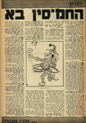 העולם הזה - גליון 1372 - 25 בדצמבר 1963 - עמוד 5 | ך• ו 23 חדש הופיע בין גרמי־השמיים המבהיקים ברקיע המרחבי. כוכב בעל פנים עגולות, עיני־חריץ וחיוך מסתורי: אפילו ייעזרו המצרים במדענים גרמניים שכירים. הם ליוד את