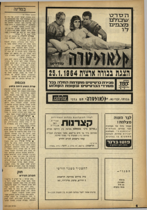 העולם הזה - גליון 1372 - 25 בדצמבר 1963 - עמוד 6 | במדינה (המשך מעמוד )4 למדד. ממשלת ישראל לשתוק. אבל מיד עם הודעת האפיפיור החל מטר הפיטפוטים, ששמו את הדגש על הפגישה בירושלים, וזה לפני שהושגה לכך הסכמתו הסופית