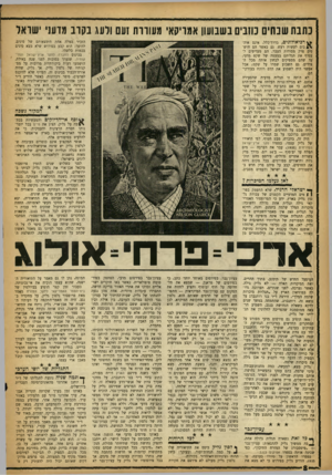 העולם הזה - גליון 1372 - 25 בדצמבר 1963 - עמוד 8 | כתבת שנחים כוזבים בשבועון אמדיקא׳ מעודדת זעם ודענ נקוב מדעני ׳שואל הזכיר במלה אחת הימצאותם של סיגים. להיפך: הוא קבע בפירוש שלא מצא סיגים בכמות כלשהי. בכינוס