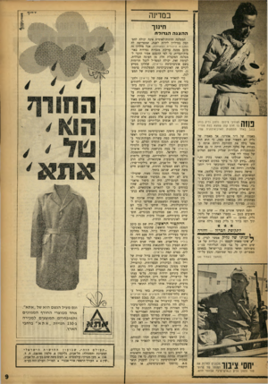 העולם הזה - גליון 1372 - 25 בדצמבר 1963 - עמוד 9 | במדינה חינוך ההצגה הגדודה | 7 | ¥ה לצורכי צילום: נלסון גליק בוחן כד חרס קטן שמצא בעת שסייר בנגב כאחד ממסעות הארכיאולוגיה שלו. מאמרו של ד״ר אחרוני, אן מאמרו של