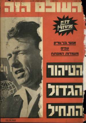 העולם הזה - גליון 1426 - 6 בינואר 1965