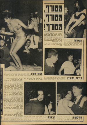 העולם הזה - גליון 1426 - 6 בינואר 1965 - עמוד 14 | מטווף, מטורף, מטורף! נעמי אדווה, במצב מטושטש, בשלב מאו־ 11X 7111 1 1 1 1 חר של הנשף, בזרועות מוישה (ואולי חיים? ואולי ראובן? ואולי לוי? ואולי עוזי? ואולי