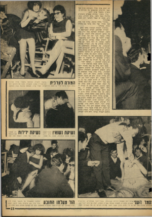 העולם הזה - גליון 1426 - 6 בינואר 1965 - עמוד 15 | לא רואים אותו בכלל. בקבוקים עפים מעל ואשי הרוקדים ומתנפצים על הקירות המוארים בחשמל אדום לוהט. ״היי, בובה,״ מתקרב בצעדים מתנדנדים כדורגלן מכבי חיפה ,״בואי