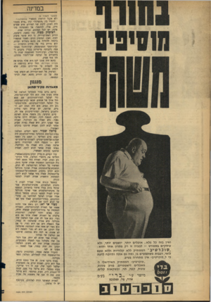 העולם הזה - גליון 1426 - 6 בינואר 1965 - עמוד 16 | במדינה (המשך מעמוד )9 ולא אקבל הוראות ממפא״י שהתפלגה!״ ההבדל בין, התפלגה״ ובין, פר ש ממנה״ היה חשוב, לדעת שני הצדדים. איש שפרש חייב, אולי, להתפטר• אך כשמפלגה
