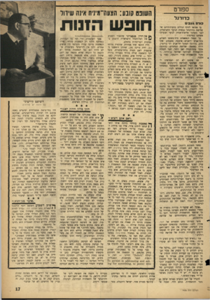 העולם הזה - גליון 1426 - 6 בינואר 1965 - עמוד 17 | ספורט כדורגל בור גונבים מי אחראי לזיוף הגילים בתעודותיהם של שלושת כדורגלני נבחרת הנוער הישראלית, לפני משחקי אליפות־אסיה לנוער שנערכו אשתקד בסייגון? על ספסל