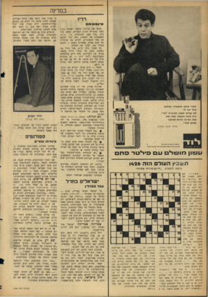 העולם הזה - גליון 1426 - 6 בינואר 1965 - עמוד 18 | במדינה רדיו שיעמוס-מו ״בתור שחקן תיא טרון וקולנוע קולי יקר לי• לכן עברתי לעשון חסיגריה ׳לוד*• היא ערבה בטעמה ובכל זאת קלה ועדינה הודו ת לפילטר הפ ח ם שלה״•
