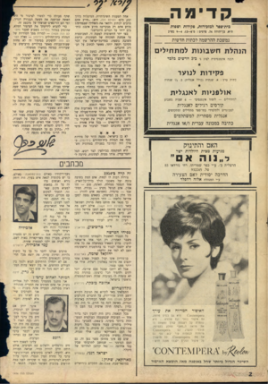 העולם הזה - גליון 1426 - 6 בינואר 1965 - עמוד 2 | )קד־מ ה ~כית־סם ר למזכירות, פקידות ושפות - ת״א, בן־יהודה .74 פרסים: מ־ 9—4 , 12—8בערב נמשכת ההרשמה לכתות חדשות הנ הל תחש בונו תלמת חילי ם ב״ 3חדשים כלבד הכנה