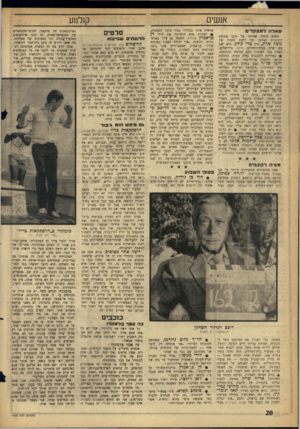 העולם הזה - גליון 1426 - 6 בינואר 1965 - עמוד 20 | אנשים שאלה למבקרי האדם היחיד שזזיתר על טקס פתיחת הקונגרס הציוני, כדי ללכת לחדרו של משה שרת, היה טדי ל,ולק. הוא ישב עם שרת בבית־החולים הדסה בירושלים, האזין עמו