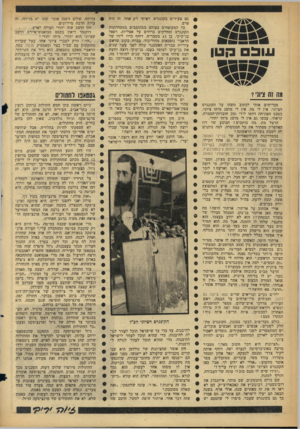 העולם הזה - גליון 1426 - 6 בינואר 1965 - עמוד 22 | עו בהטן מה זה ציוני? מכריחים אותי לכתוב משהו על הקונגרס הציוני. אין לי מה. אין לי מושג מיהו ציוני. בטכס הפתיחה דחפו לידי 250 חוברות־הסברה. קראתי. עכשו גם אין