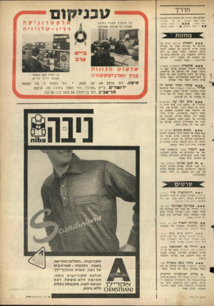 העולם הזה - גליון 1426 - 6 בינואר 1965 - עמוד 27 | טכניקו ם תדריך העולם הזר! ממגי.׳! מה לראזת, מה 1117 ננוע, היכן לבקר השבוע, לפי סדר העדיפו— חובה לראות; יות הבא : — אפשר לראות. — רצוי לראות; כל תלמידמקבלבחינם