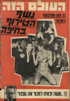 העולם הזה - גליון 1426 - 6 בינואר 1965