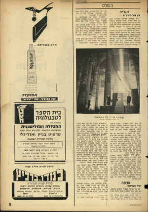 העולם הזה - גליון 1426 - 6 בינואר 1965 - עמוד 5 | בעול ניגריה אין מ 1ל לידיד השחורה, העזה במואיס צ׳ומבה. שטען באו״ם כי החוקי של קונגו, להעסיק שכירים מכל ממשלות אפריקה רק אחת לתמוך בגלוי היה זה שר־החוץ הניגרי,
