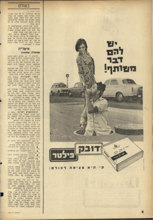 העולם הזה - גליון 1426 - 6 בינואר 1965 - עמוד 6 | בעולם (המשך מעמוד )5 הפלישה בנורמנדיה, כי לא שכח שבנות־הברית העלימו ממנו, בשעתו, את האריך הפלישה. אבל הוא הופיע בטכס שנערך במלאת עשרים שנה לפלישה בדרום־צרפת,
