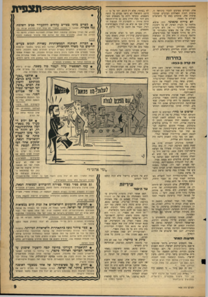 העולם הזה - גליון 1426 - 6 בינואר 1965 - עמוד 9 | אלה. הסורים מסרבים להכיר ברכישה זו, טוענים לזכות הפאלחים הערביים שעיבדו אדמות אלה, פותחים באש על הישראלים העולים על השטח. לא טירוף פתאומי. זוהי, איפוא, מלחמה
