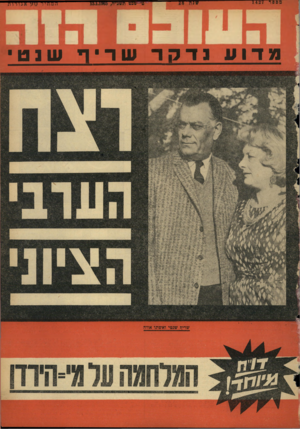 העולם הזה - גליון 1427 - 13 בינואר 1965